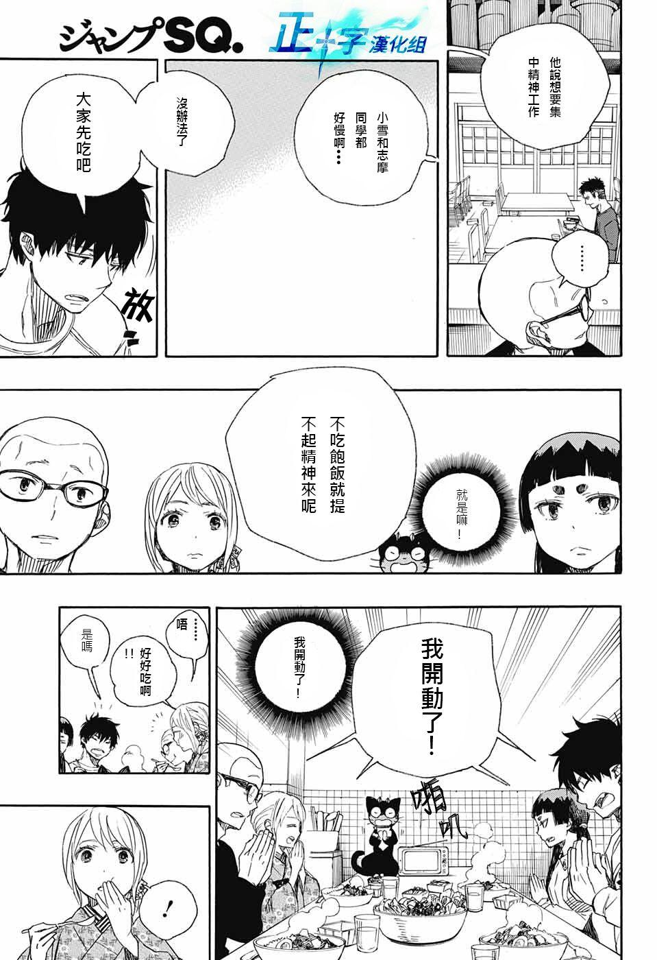 蓝色的除魔师韩漫全集-第92话 雪之尽头1无删减无遮挡章节图片 