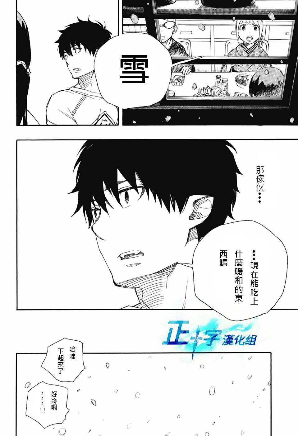 蓝色的除魔师韩漫全集-第92话 雪之尽头1无删减无遮挡章节图片 