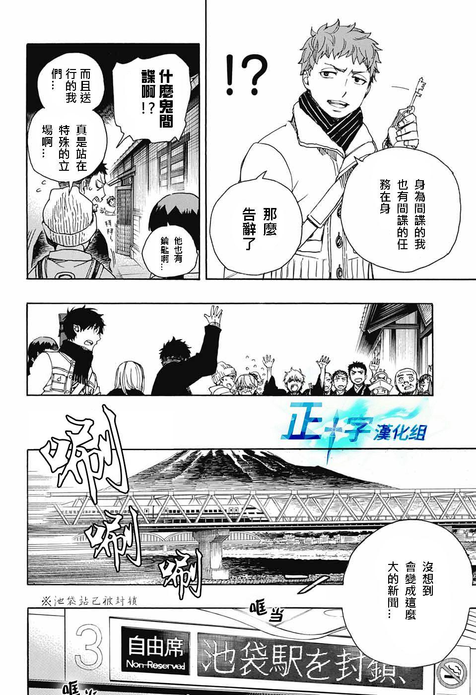蓝色的除魔师韩漫全集-第92话 雪之尽头1无删减无遮挡章节图片 