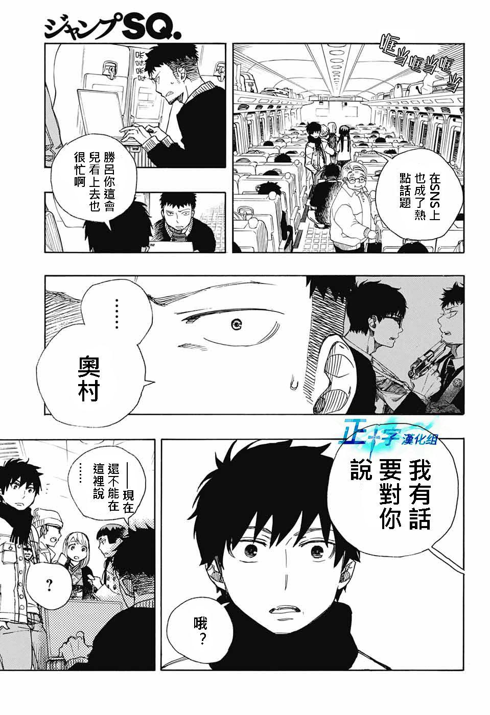 蓝色的除魔师韩漫全集-第92话 雪之尽头1无删减无遮挡章节图片 