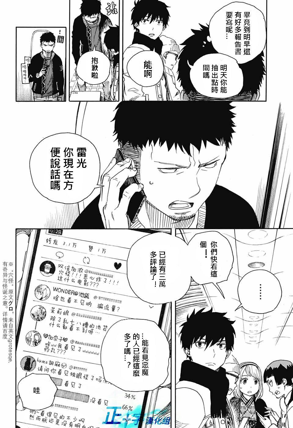 蓝色的除魔师韩漫全集-第92话 雪之尽头1无删减无遮挡章节图片 