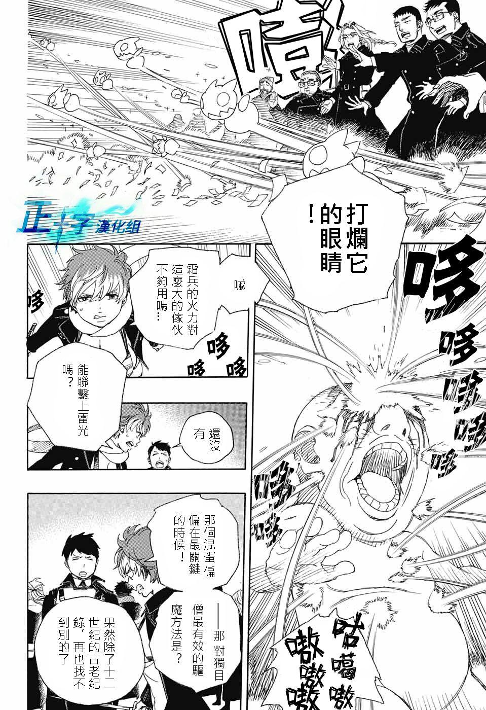 蓝色的除魔师韩漫全集-第92话 雪之尽头1无删减无遮挡章节图片 