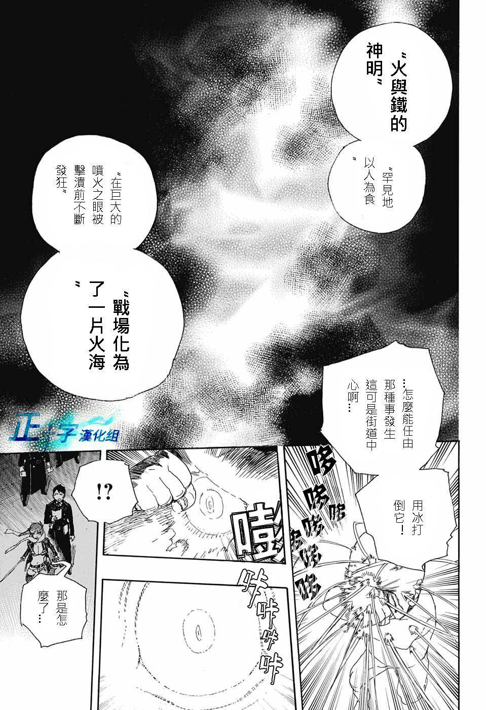 蓝色的除魔师韩漫全集-第92话 雪之尽头1无删减无遮挡章节图片 