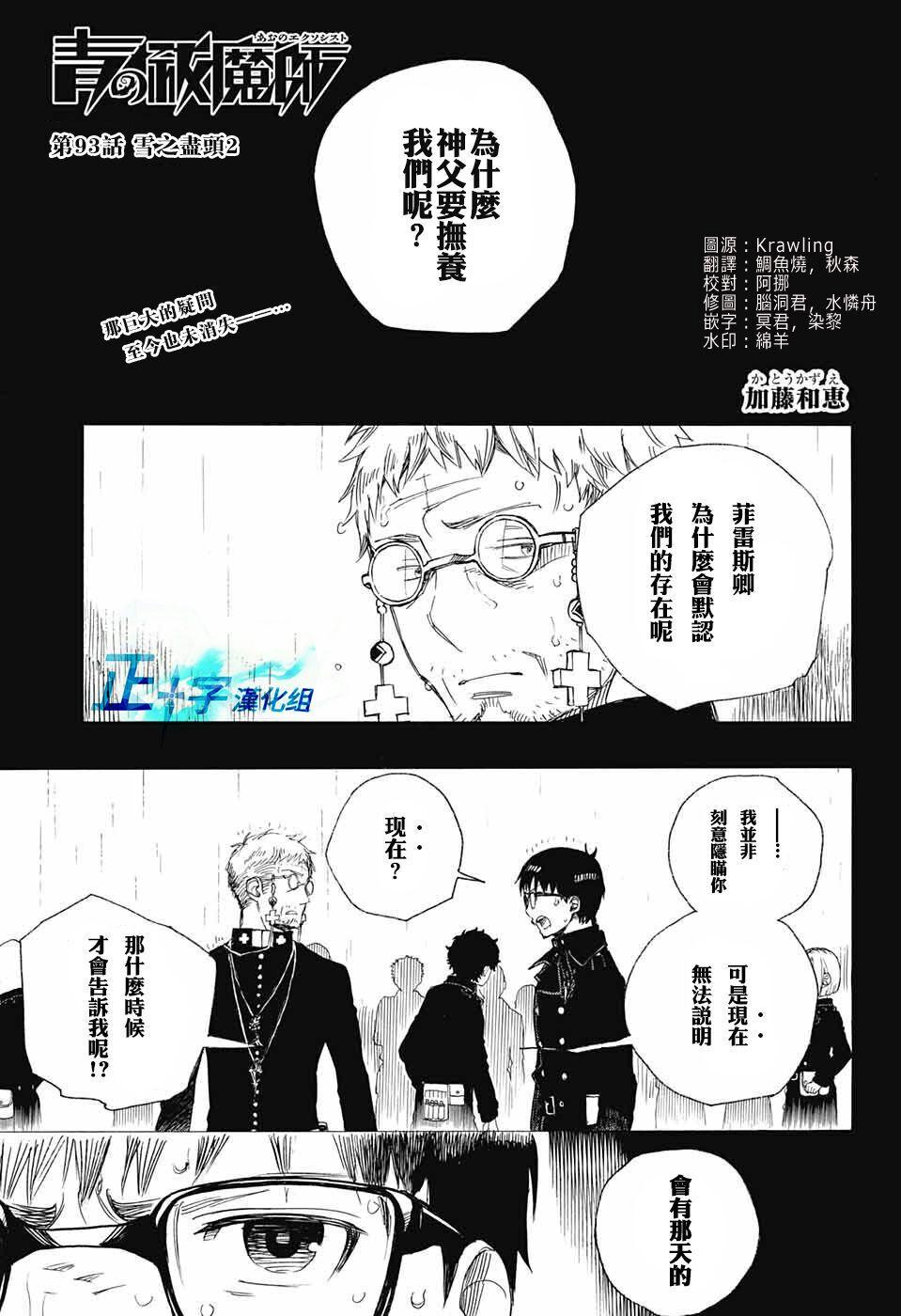 蓝色的除魔师韩漫全集-第93话 雪之尽头2无删减无遮挡章节图片 