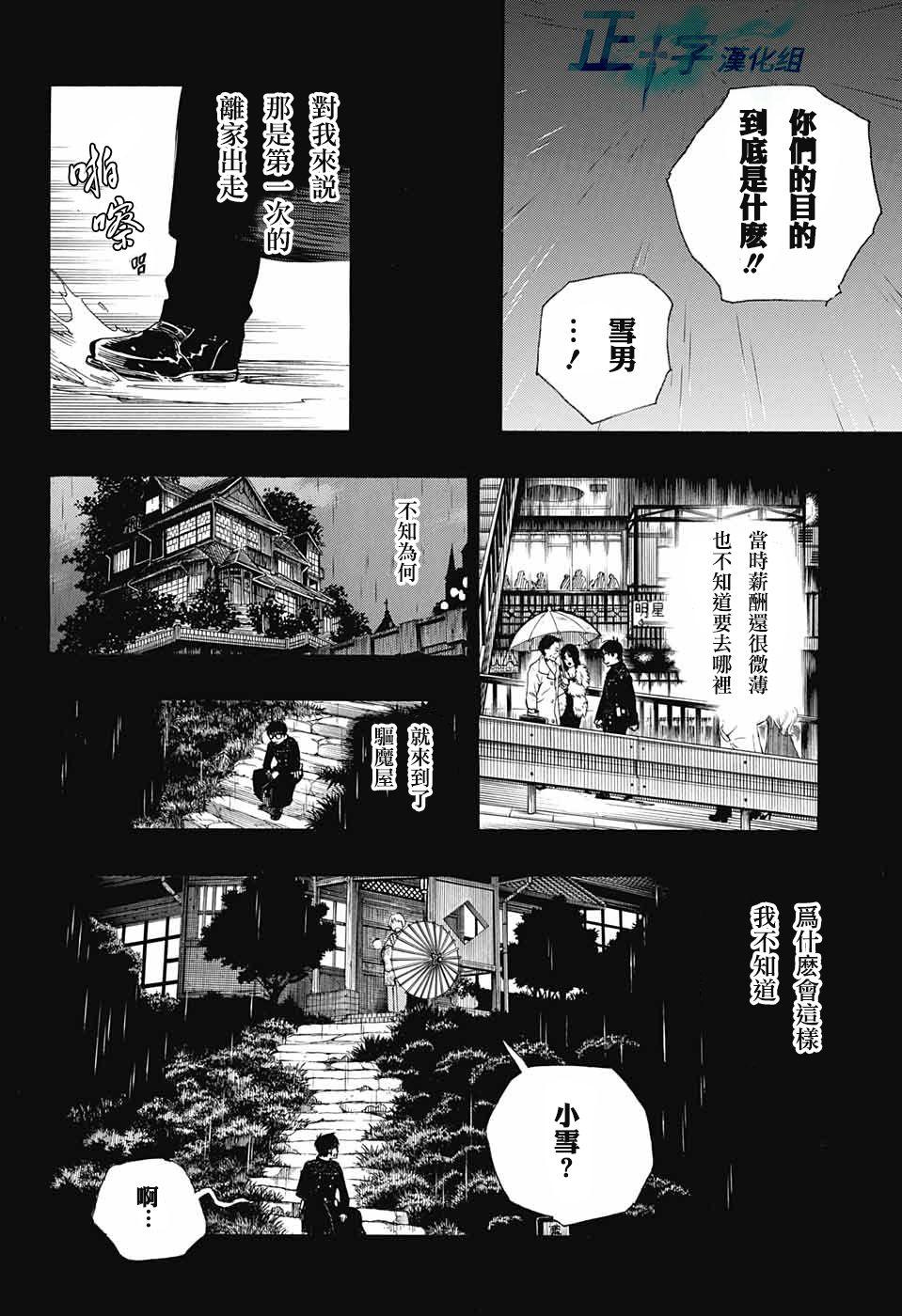 蓝色的除魔师韩漫全集-第93话 雪之尽头2无删减无遮挡章节图片 