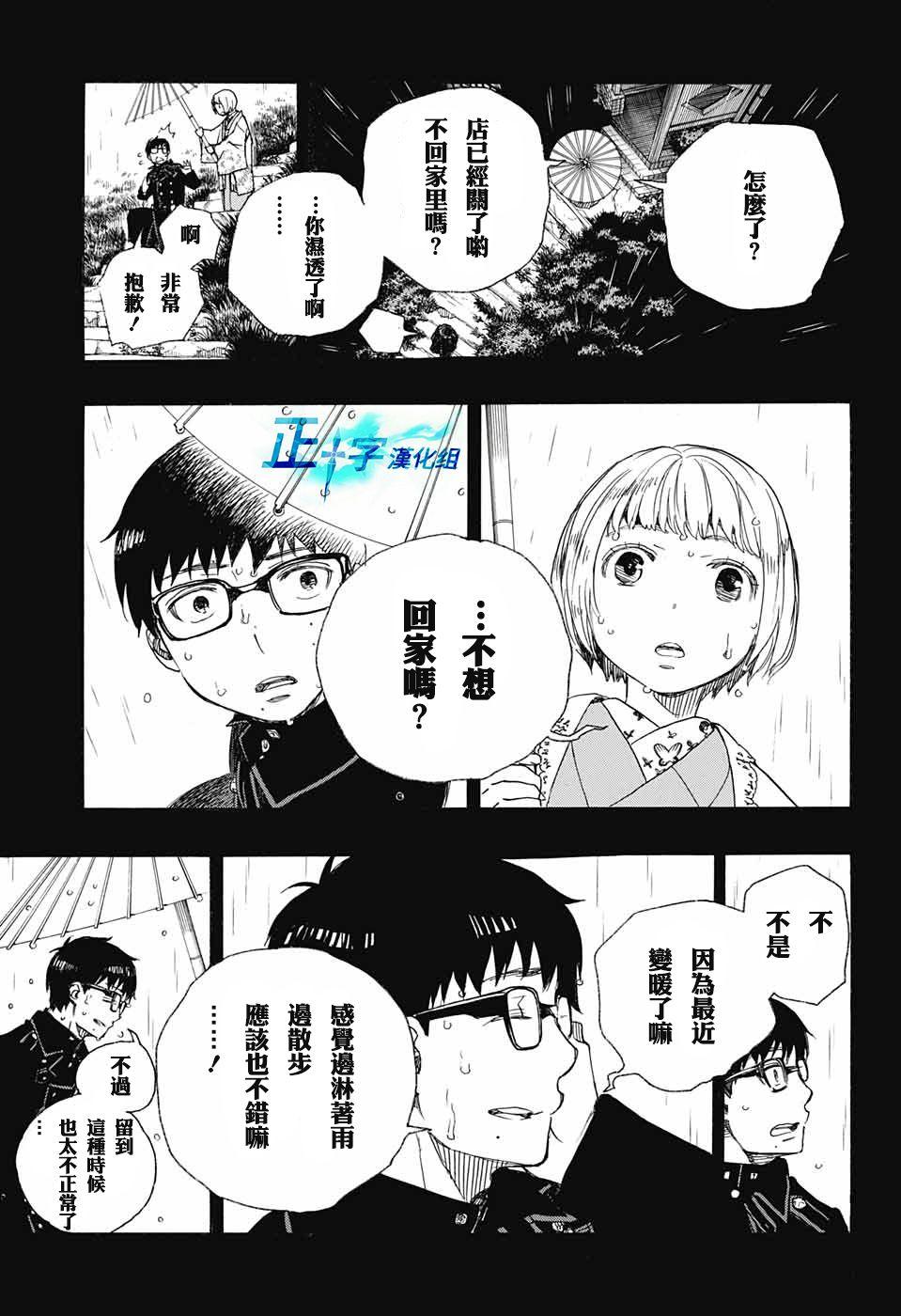 蓝色的除魔师韩漫全集-第93话 雪之尽头2无删减无遮挡章节图片 