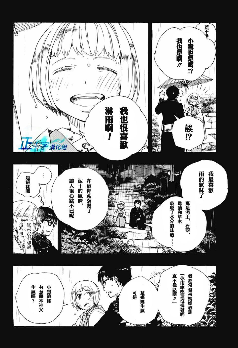 蓝色的除魔师韩漫全集-第93话 雪之尽头2无删减无遮挡章节图片 
