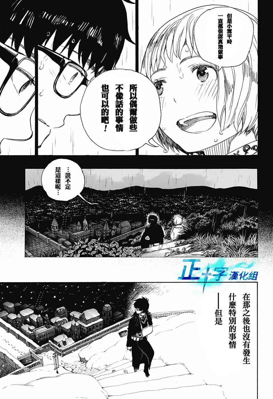 蓝色的除魔师韩漫全集-第93话 雪之尽头2无删减无遮挡章节图片 