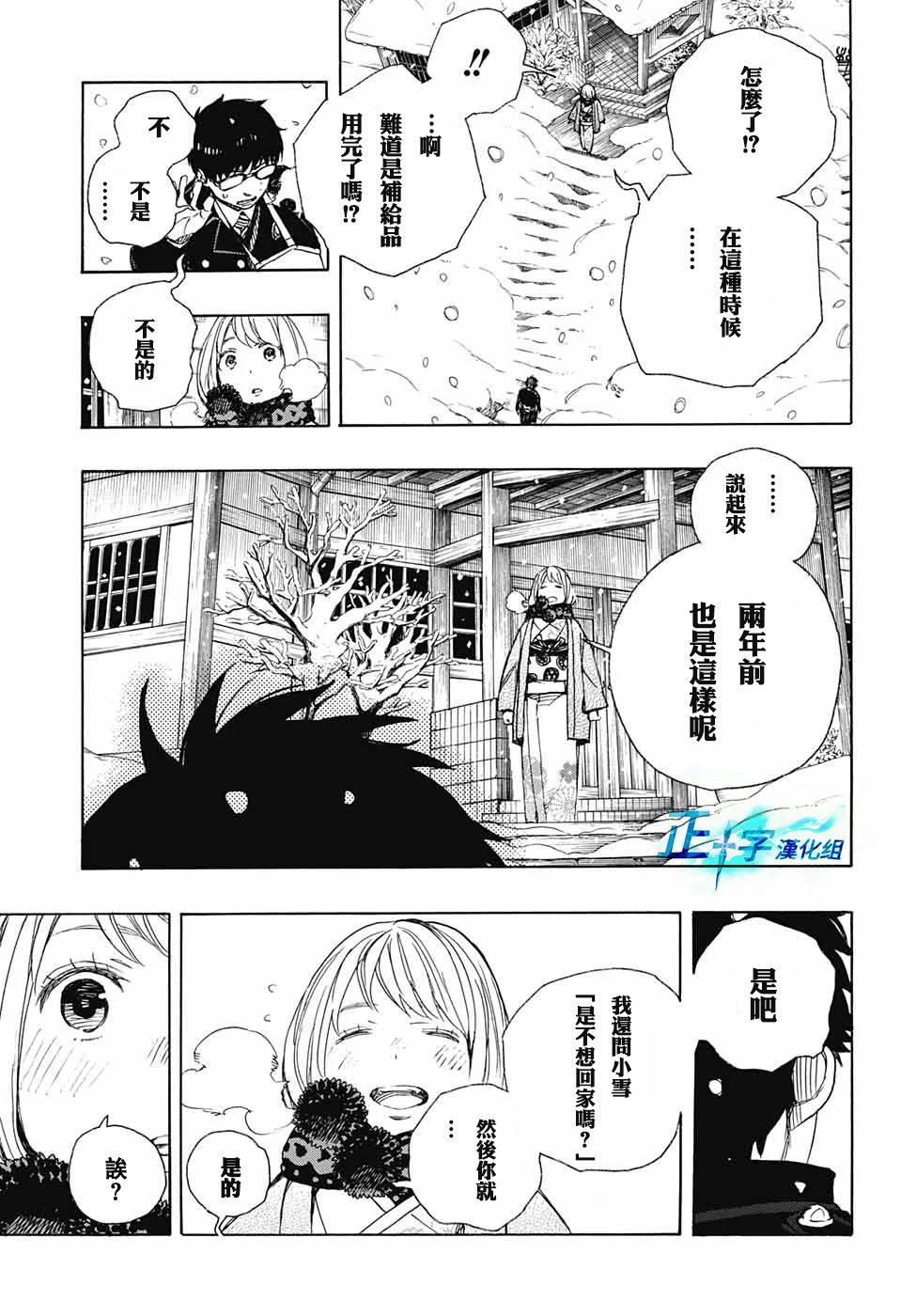 蓝色的除魔师韩漫全集-第93话 雪之尽头2无删减无遮挡章节图片 