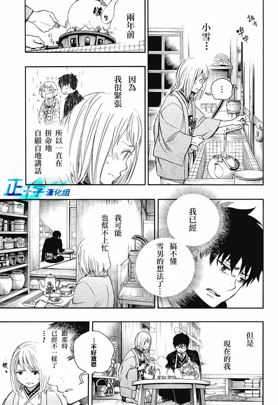 蓝色的除魔师韩漫全集-第93话 雪之尽头2无删减无遮挡章节图片 