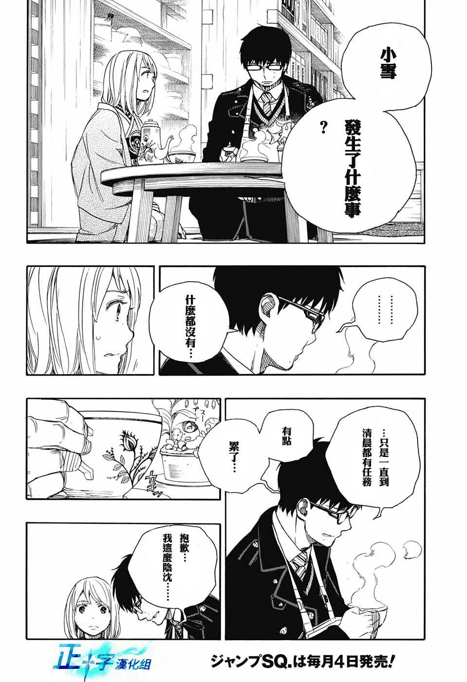 蓝色的除魔师韩漫全集-第93话 雪之尽头2无删减无遮挡章节图片 