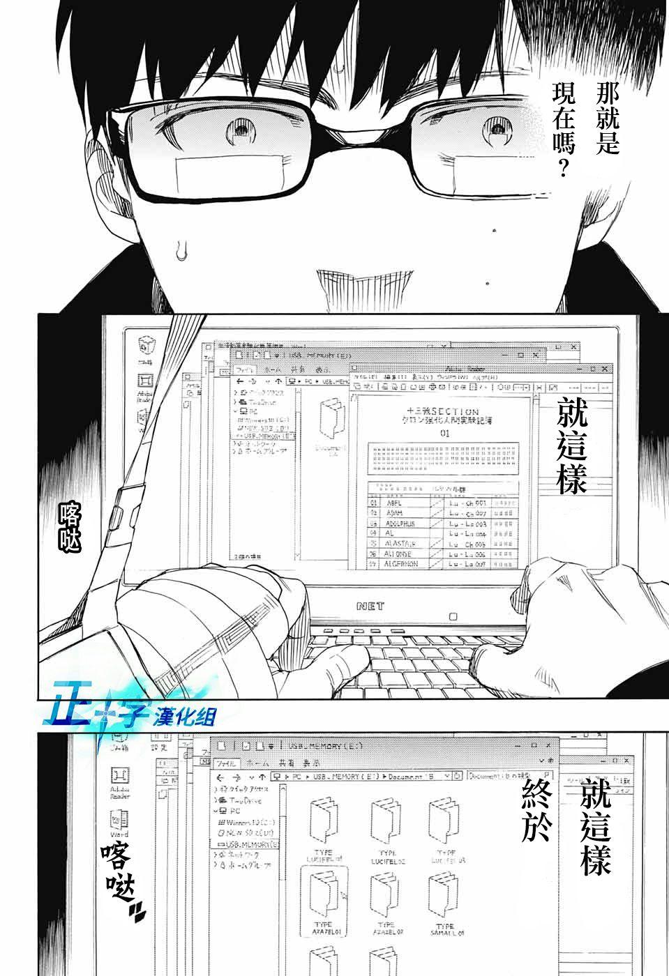蓝色的除魔师韩漫全集-第93话 雪之尽头2无删减无遮挡章节图片 