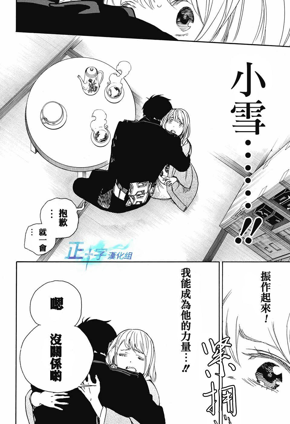 蓝色的除魔师韩漫全集-第93话 雪之尽头2无删减无遮挡章节图片 