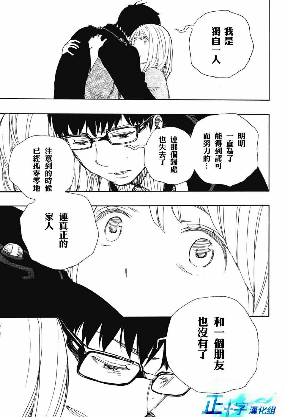 蓝色的除魔师韩漫全集-第93话 雪之尽头2无删减无遮挡章节图片 
