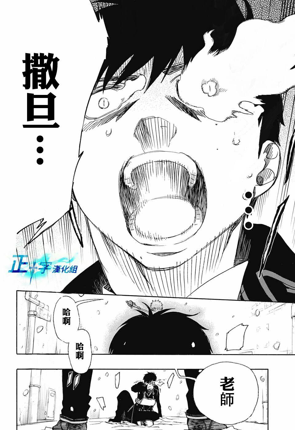 蓝色的除魔师韩漫全集-第93话 雪之尽头2无删减无遮挡章节图片 