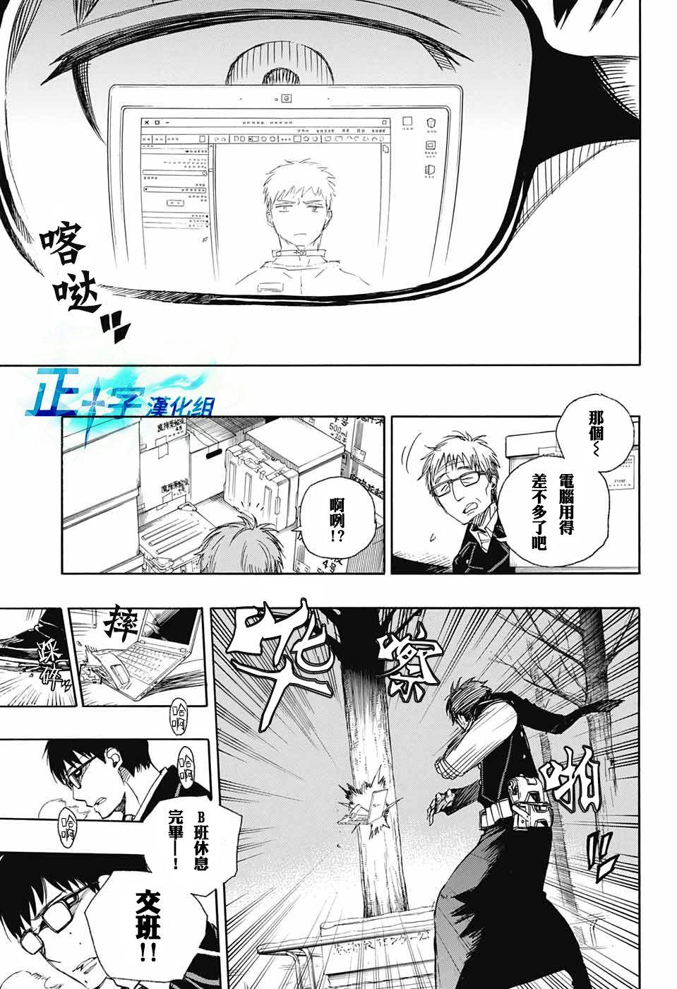 蓝色的除魔师韩漫全集-第93话 雪之尽头2无删减无遮挡章节图片 