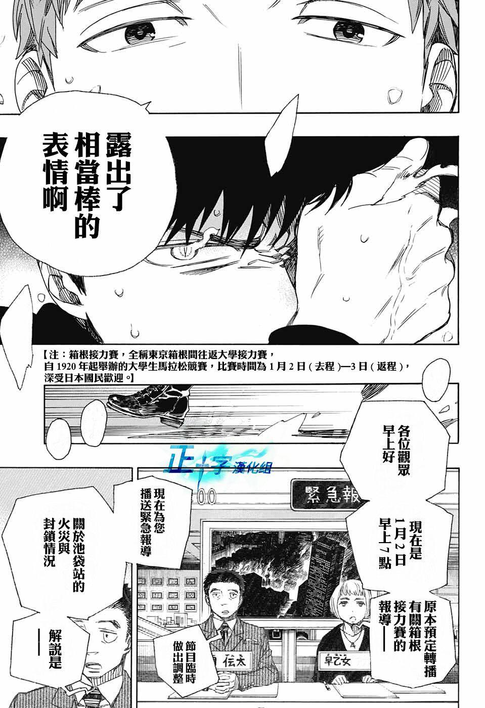 蓝色的除魔师韩漫全集-第93话 雪之尽头2无删减无遮挡章节图片 