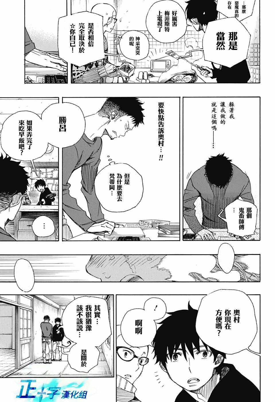 蓝色的除魔师韩漫全集-第93话 雪之尽头2无删减无遮挡章节图片 