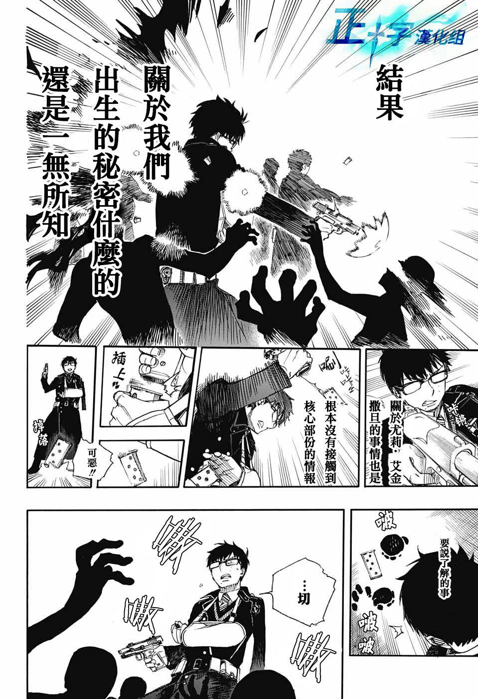 蓝色的除魔师韩漫全集-第93话 雪之尽头2无删减无遮挡章节图片 