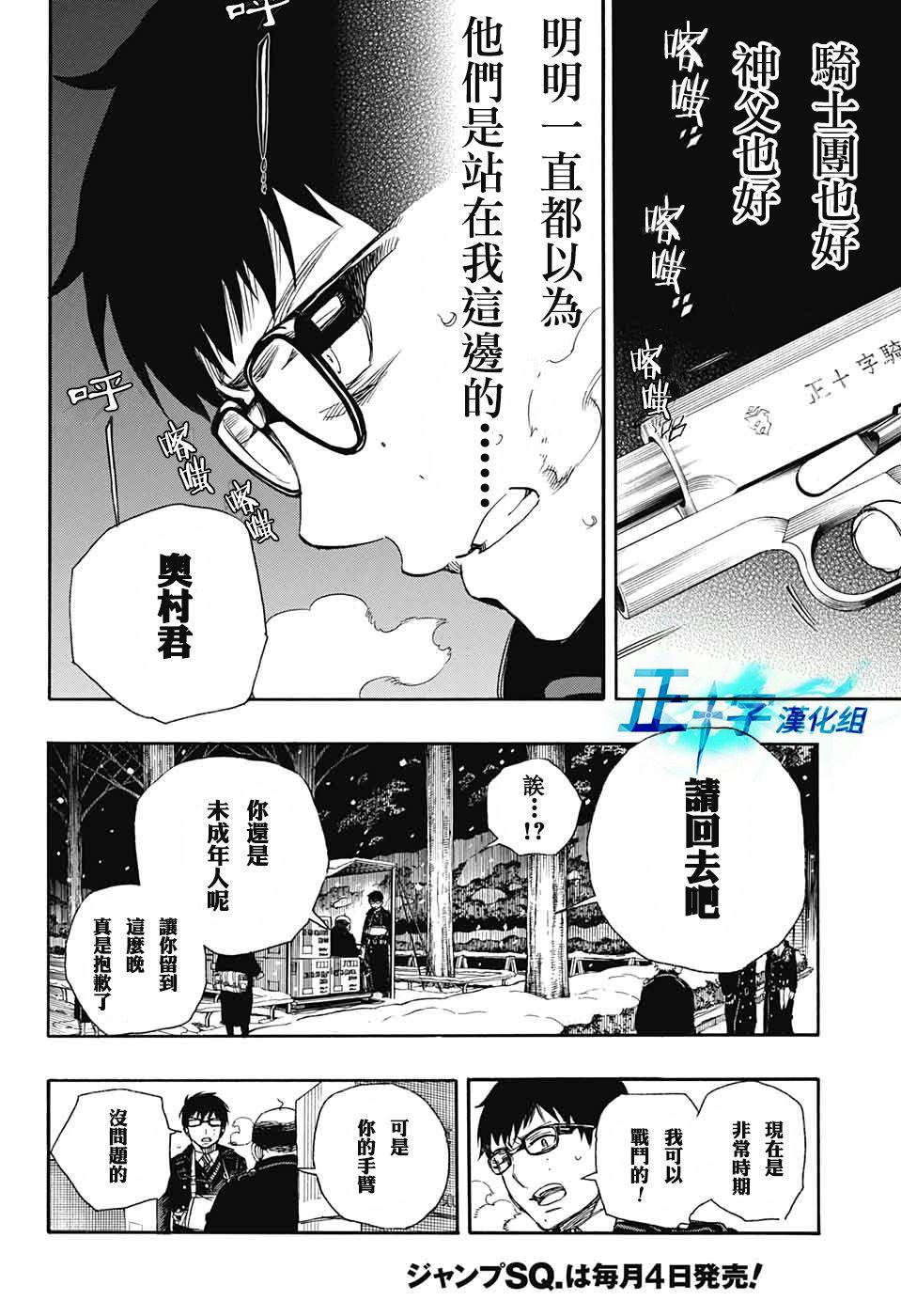 蓝色的除魔师韩漫全集-第93话 雪之尽头2无删减无遮挡章节图片 