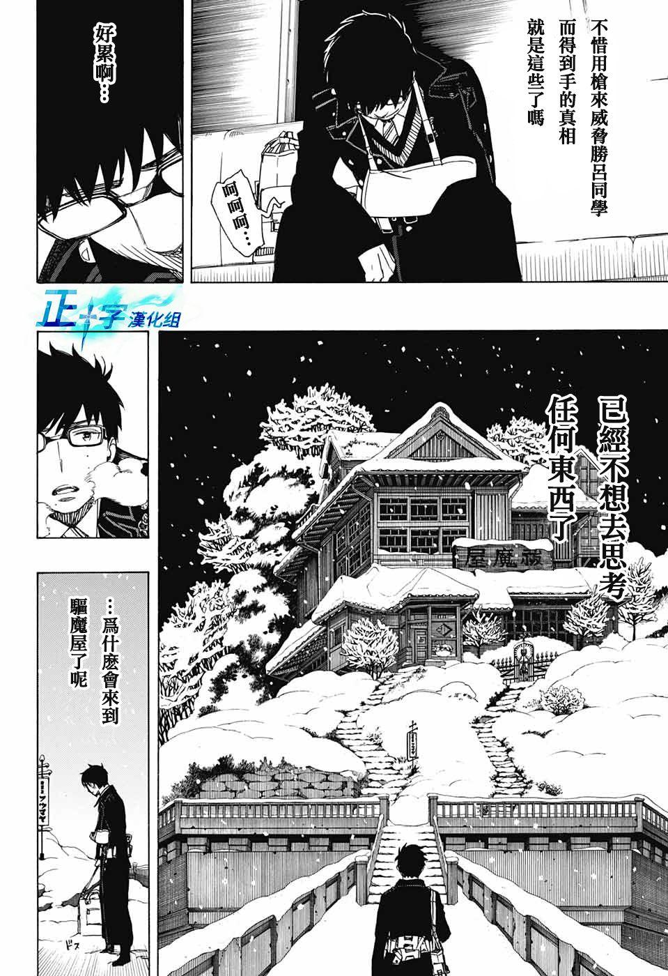 蓝色的除魔师韩漫全集-第93话 雪之尽头2无删减无遮挡章节图片 