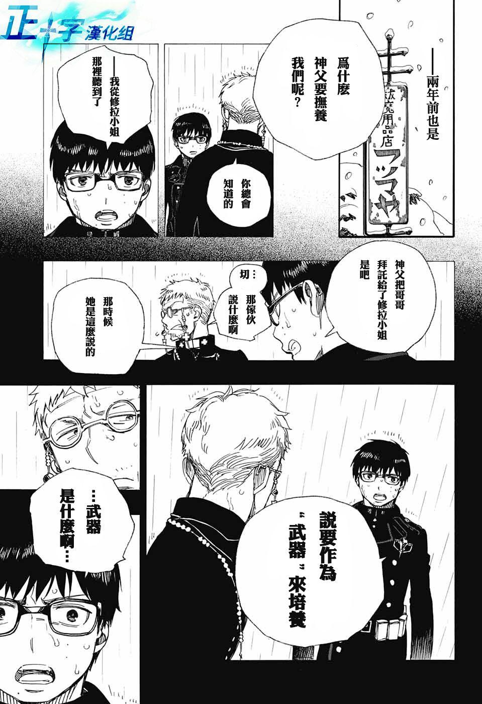 蓝色的除魔师韩漫全集-第93话 雪之尽头2无删减无遮挡章节图片 