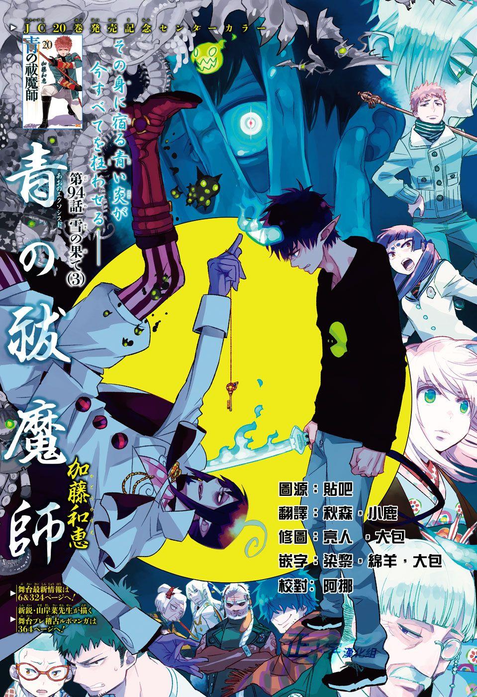蓝色的除魔师韩漫全集-第94话 雪之尽头3无删减无遮挡章节图片 