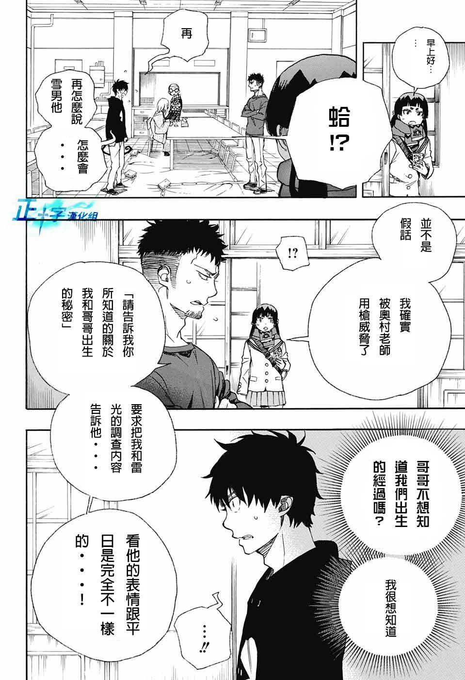 蓝色的除魔师韩漫全集-第94话 雪之尽头3无删减无遮挡章节图片 