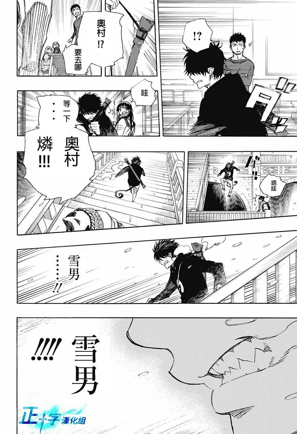 蓝色的除魔师韩漫全集-第94话 雪之尽头3无删减无遮挡章节图片 