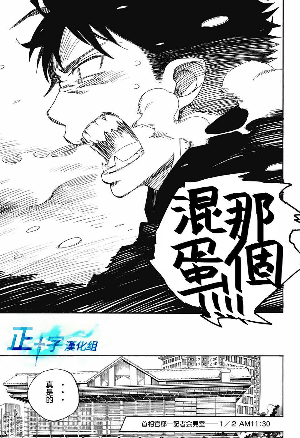 蓝色的除魔师韩漫全集-第94话 雪之尽头3无删减无遮挡章节图片 