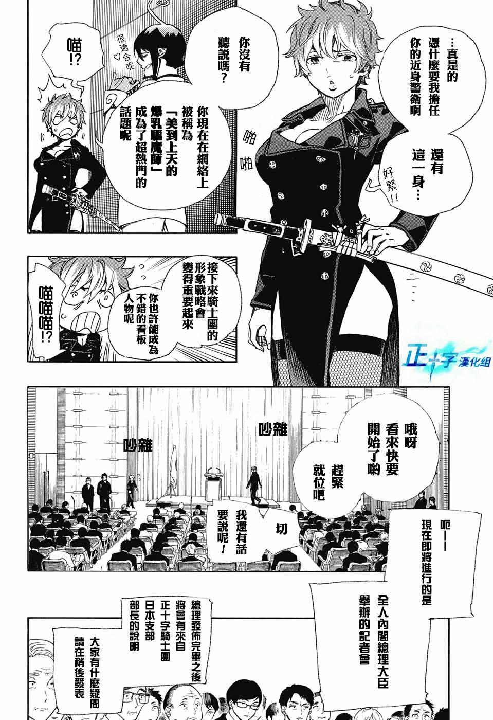 蓝色的除魔师韩漫全集-第94话 雪之尽头3无删减无遮挡章节图片 