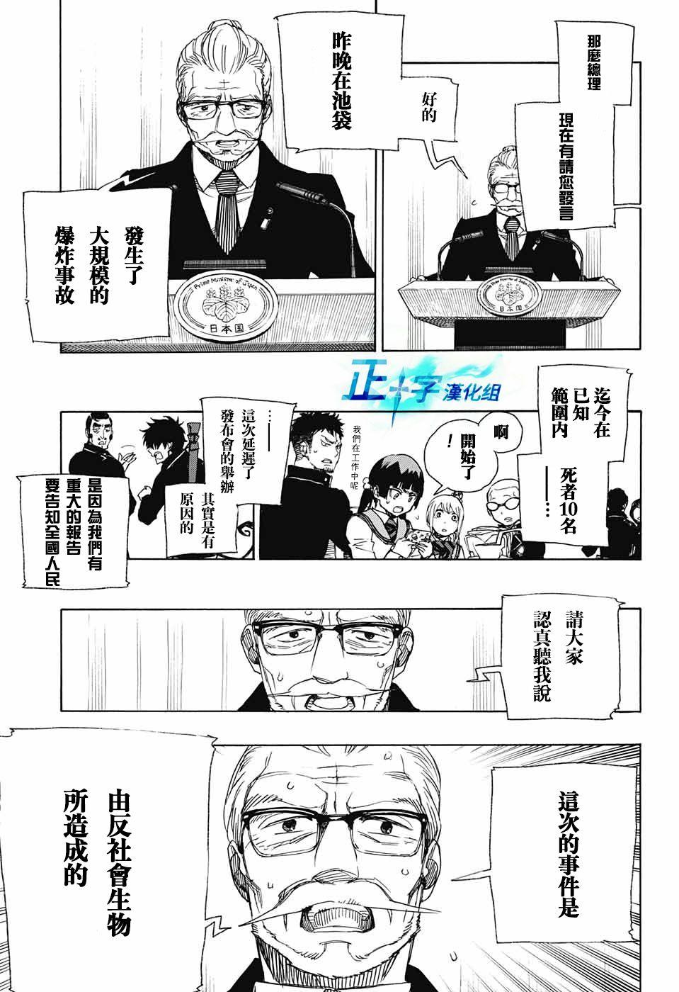 蓝色的除魔师韩漫全集-第94话 雪之尽头3无删减无遮挡章节图片 