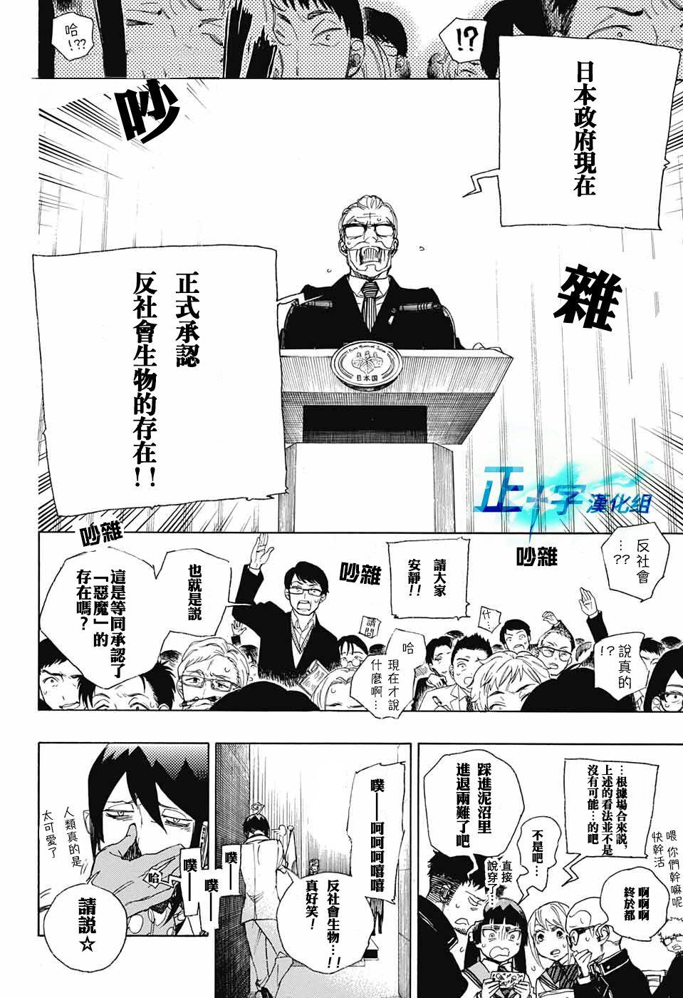 蓝色的除魔师韩漫全集-第94话 雪之尽头3无删减无遮挡章节图片 