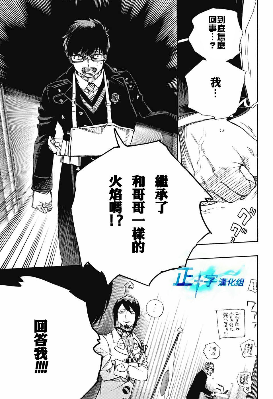 蓝色的除魔师韩漫全集-第94话 雪之尽头3无删减无遮挡章节图片 