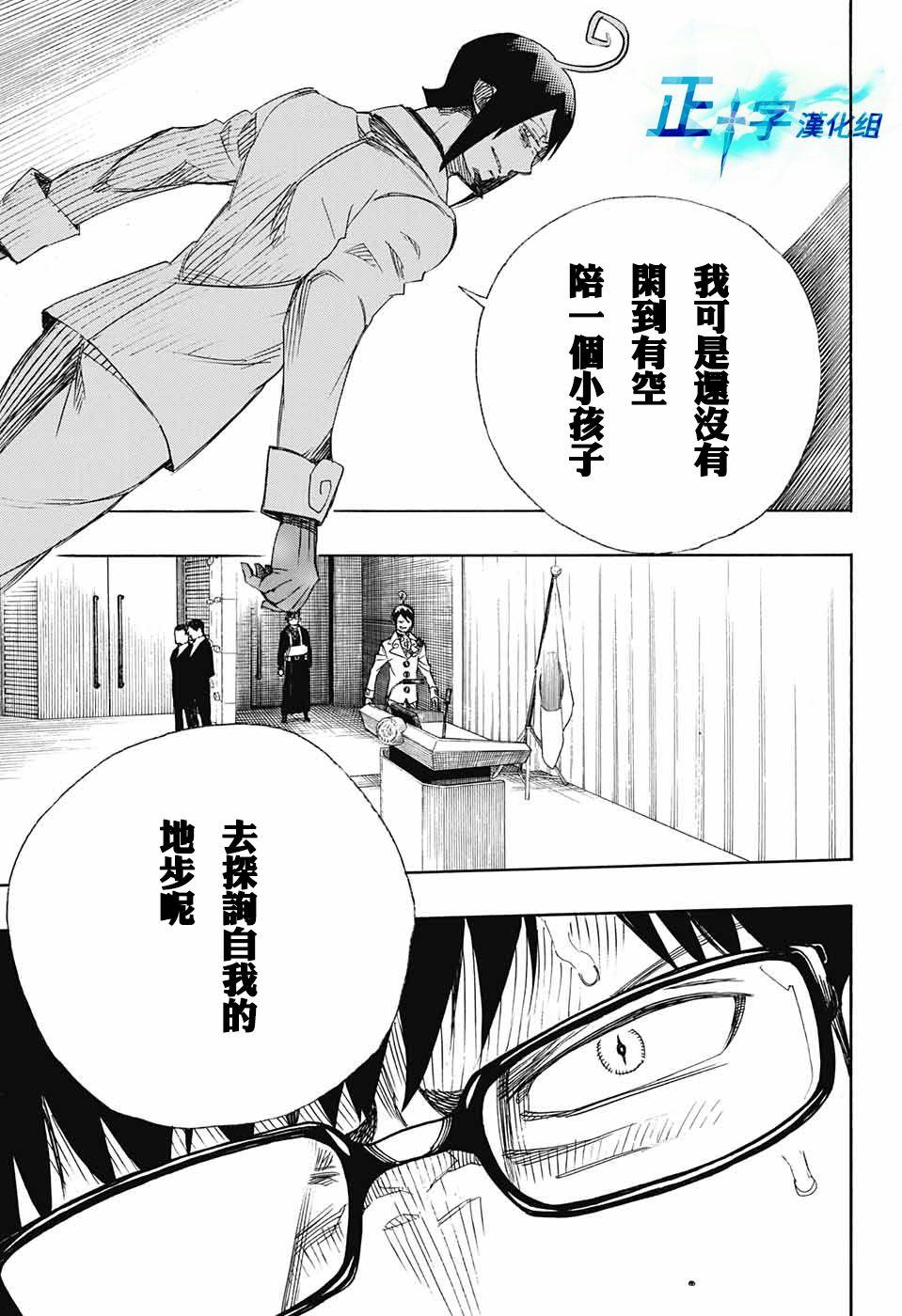 蓝色的除魔师韩漫全集-第94话 雪之尽头3无删减无遮挡章节图片 