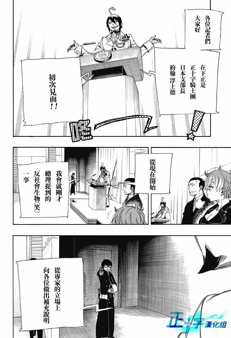 蓝色的除魔师韩漫全集-第94话 雪之尽头3无删减无遮挡章节图片 