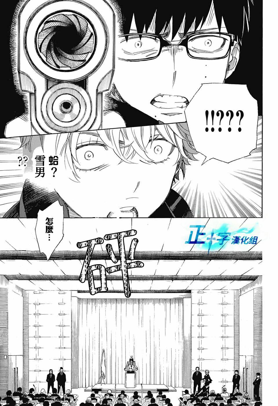 蓝色的除魔师韩漫全集-第94话 雪之尽头3无删减无遮挡章节图片 