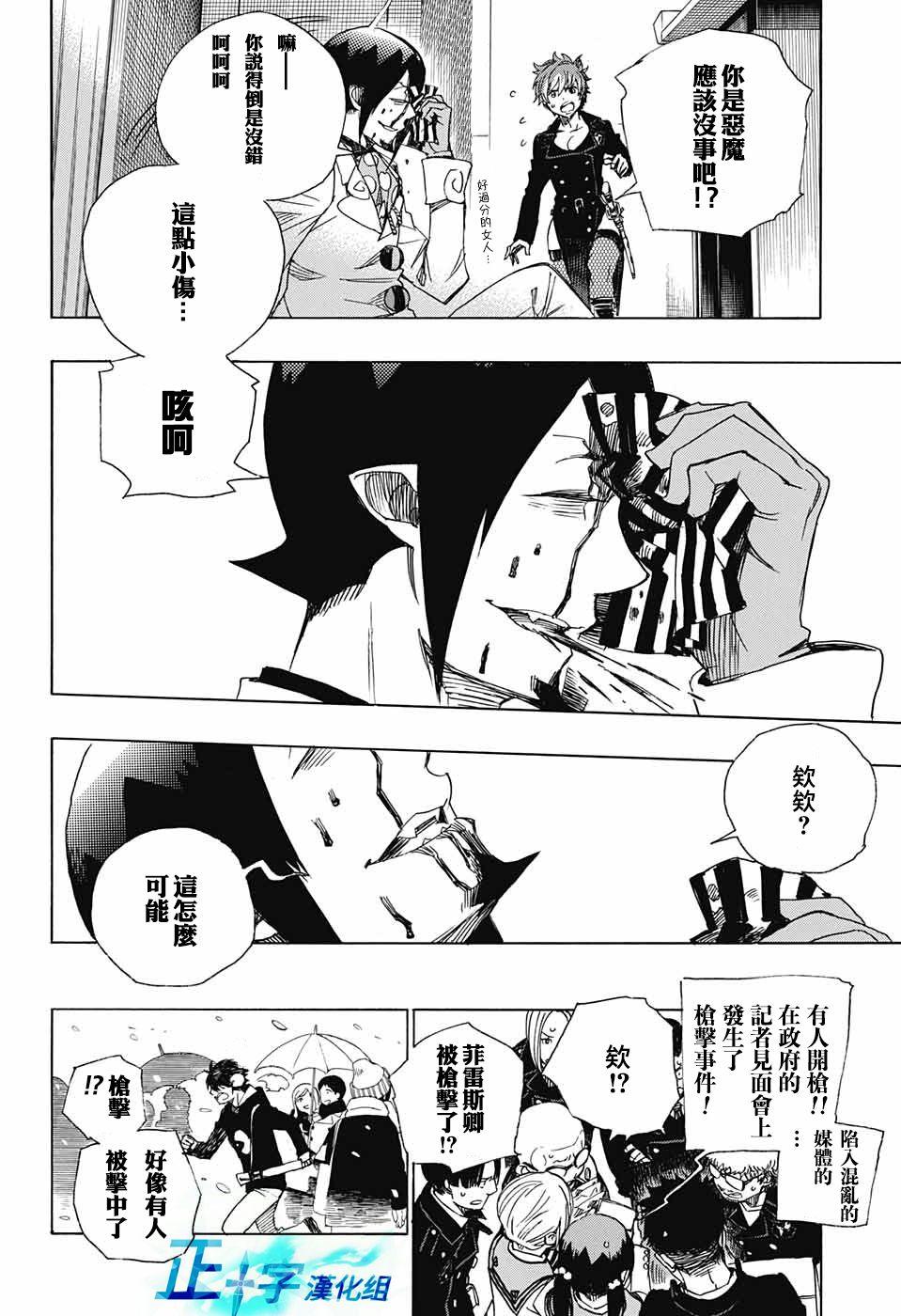 蓝色的除魔师韩漫全集-第94话 雪之尽头3无删减无遮挡章节图片 