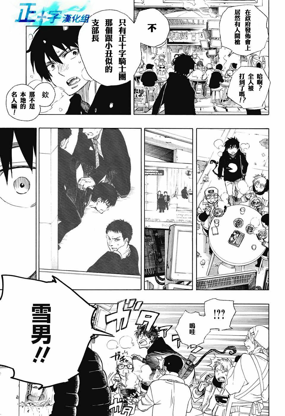 蓝色的除魔师韩漫全集-第94话 雪之尽头3无删减无遮挡章节图片 