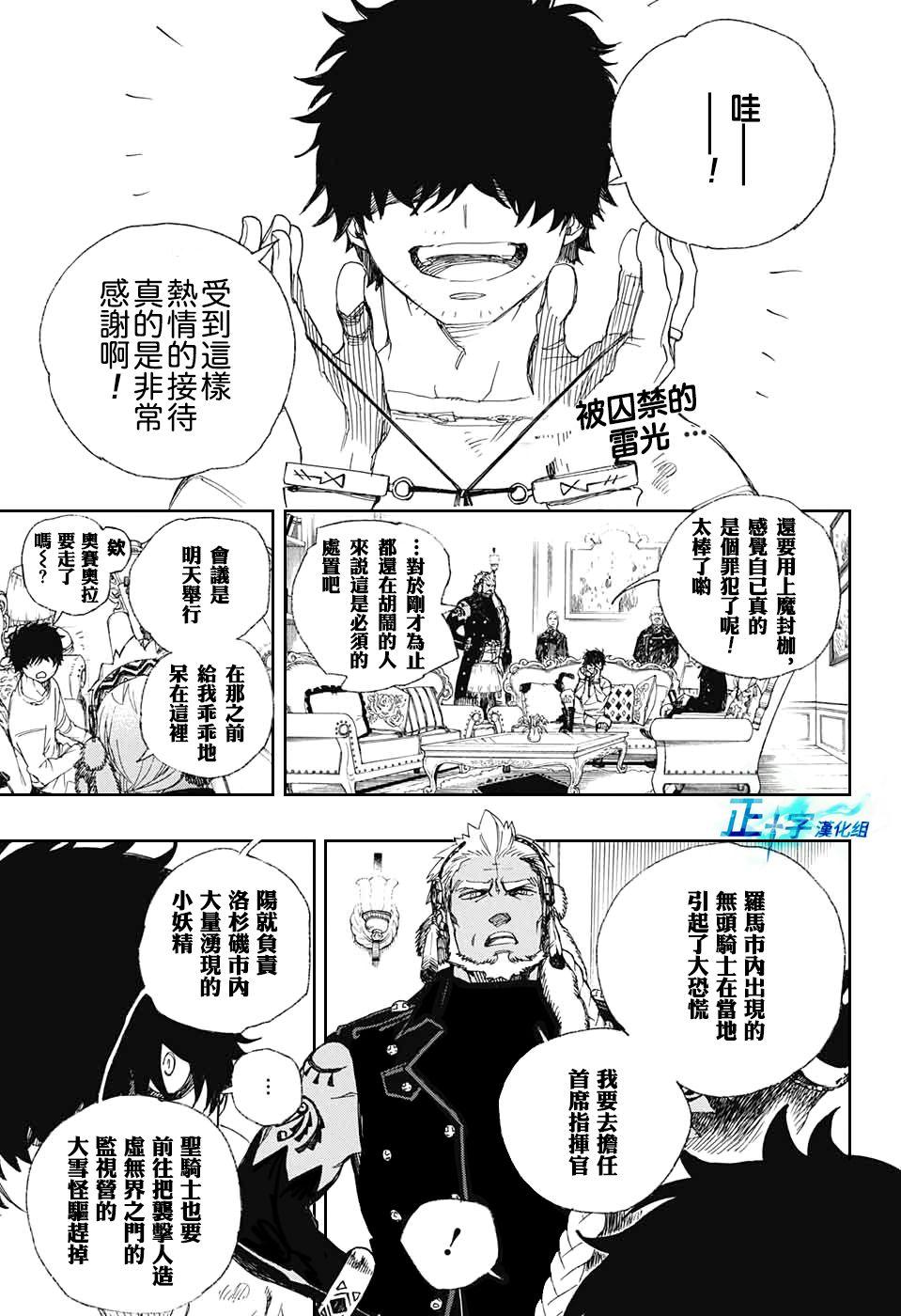 蓝色的除魔师韩漫全集-第94话 雪之尽头3无删减无遮挡章节图片 