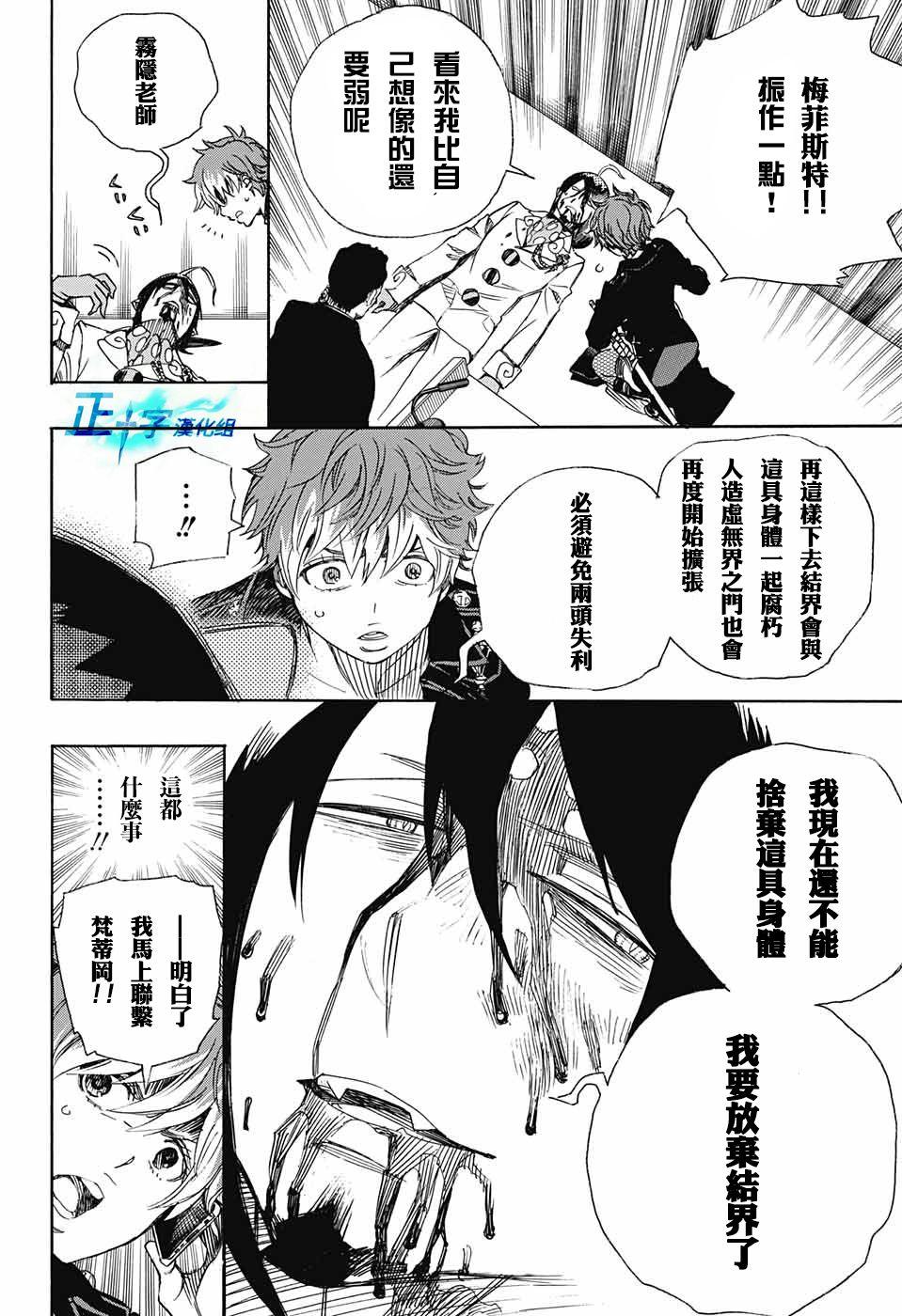 蓝色的除魔师韩漫全集-第94话 雪之尽头3无删减无遮挡章节图片 