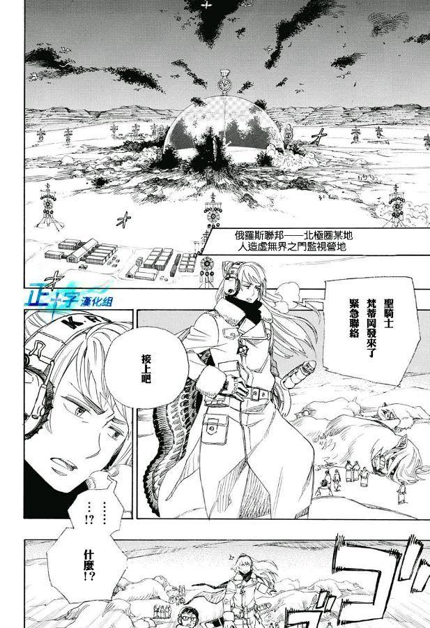 蓝色的除魔师韩漫全集-第94话 雪之尽头3无删减无遮挡章节图片 