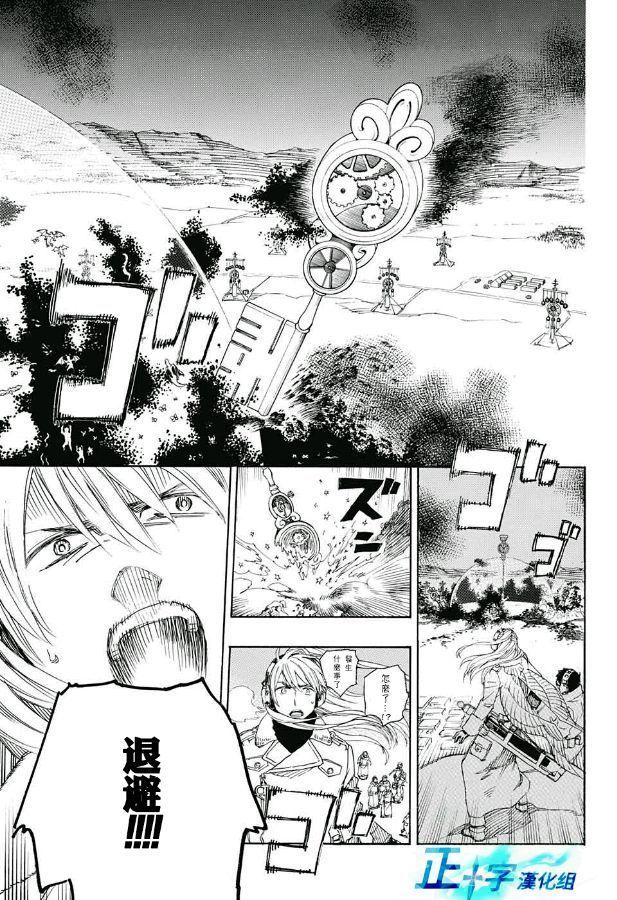 蓝色的除魔师韩漫全集-第94话 雪之尽头3无删减无遮挡章节图片 