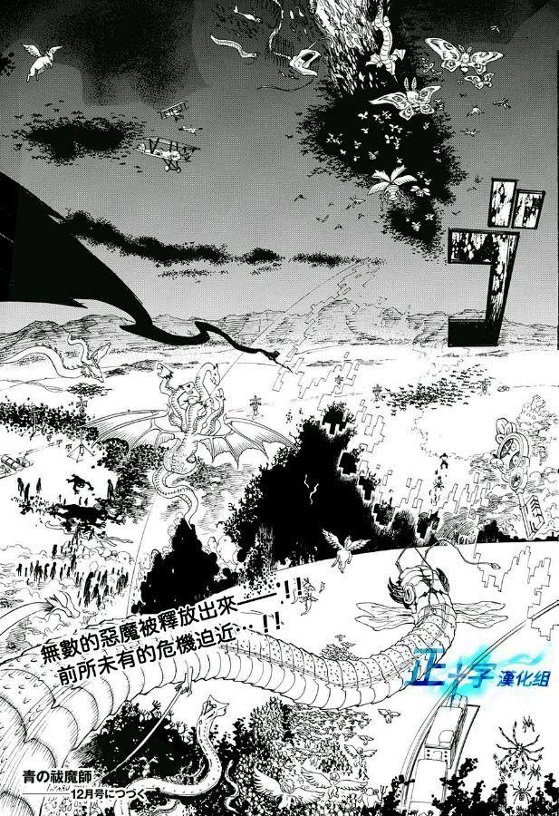 蓝色的除魔师韩漫全集-第94话 雪之尽头3无删减无遮挡章节图片 