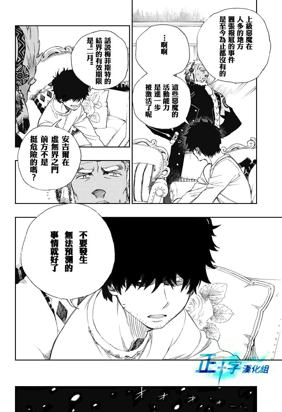 蓝色的除魔师韩漫全集-第94话 雪之尽头3无删减无遮挡章节图片 
