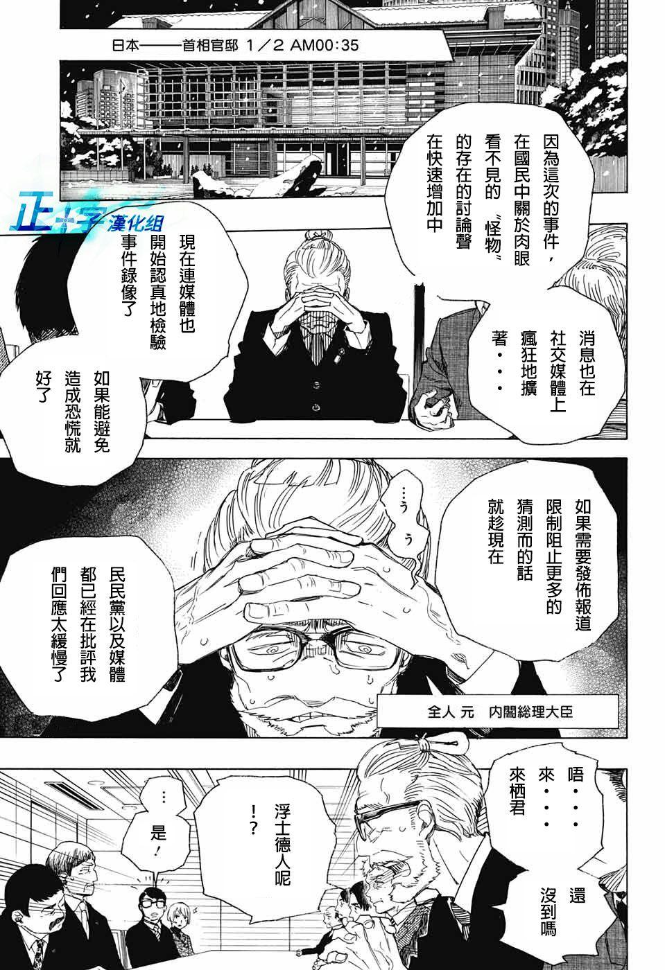 蓝色的除魔师韩漫全集-第94话 雪之尽头3无删减无遮挡章节图片 