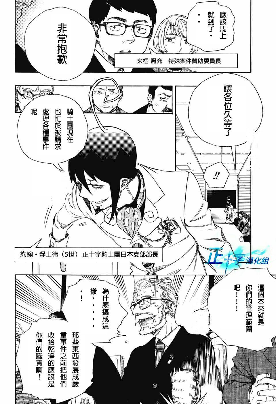 蓝色的除魔师韩漫全集-第94话 雪之尽头3无删减无遮挡章节图片 