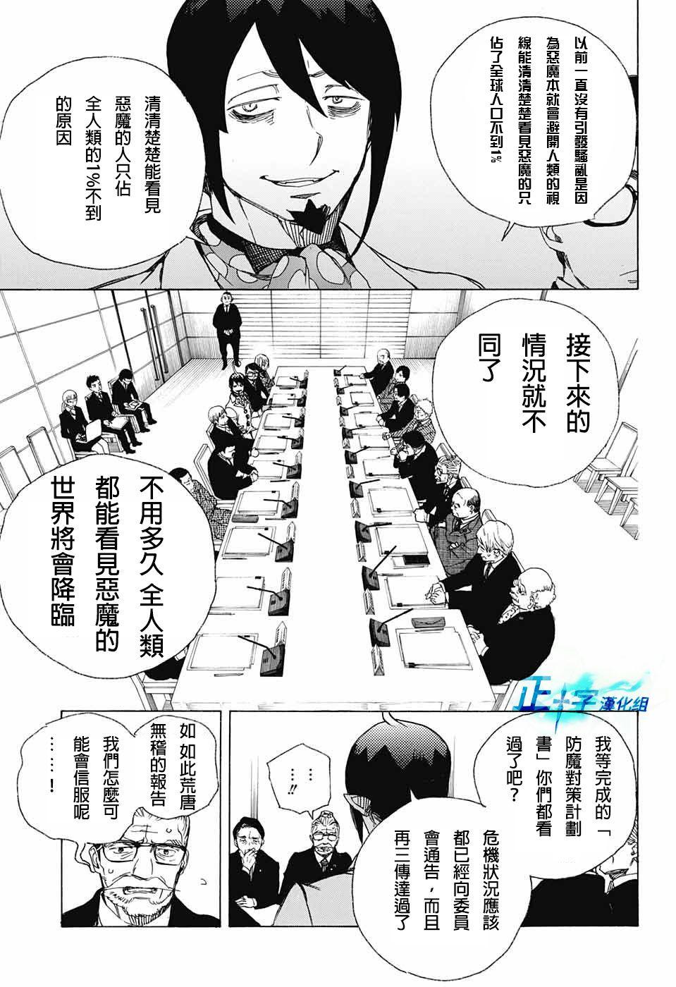 蓝色的除魔师韩漫全集-第94话 雪之尽头3无删减无遮挡章节图片 
