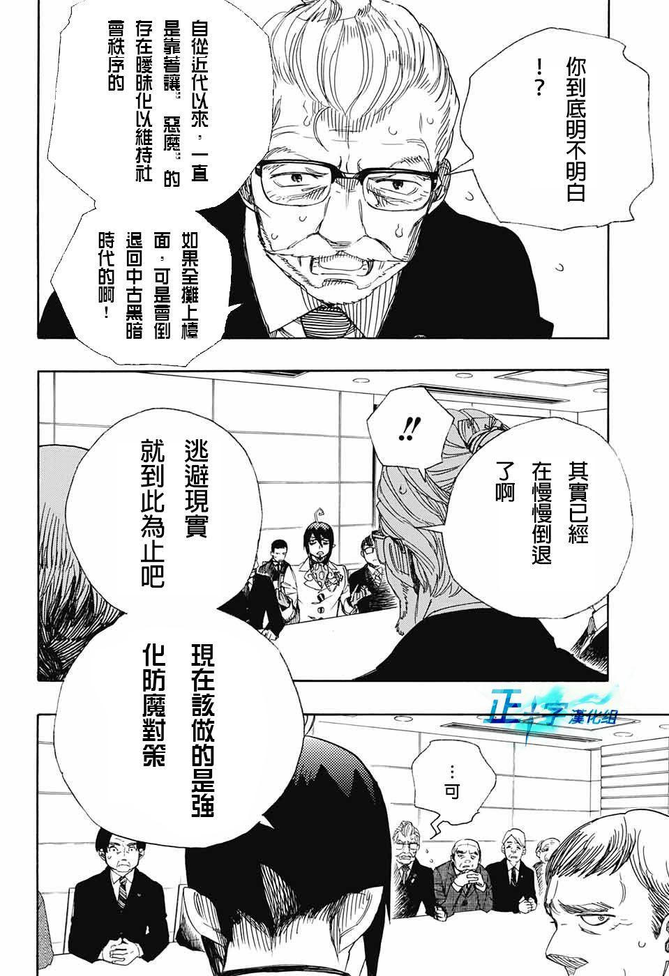 蓝色的除魔师韩漫全集-第94话 雪之尽头3无删减无遮挡章节图片 
