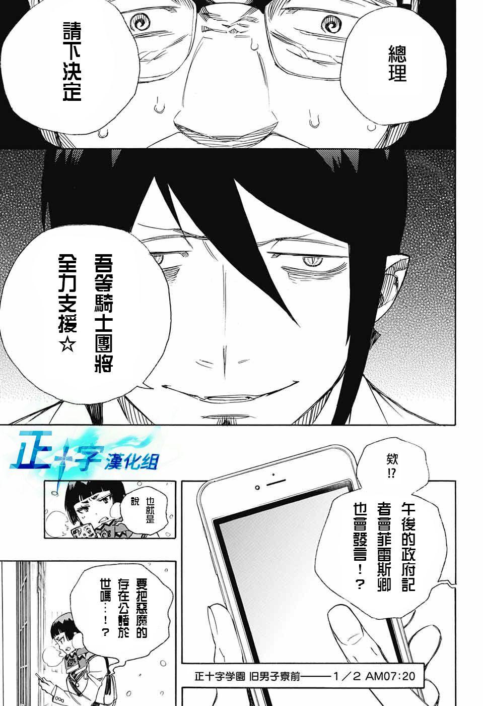 蓝色的除魔师韩漫全集-第94话 雪之尽头3无删减无遮挡章节图片 